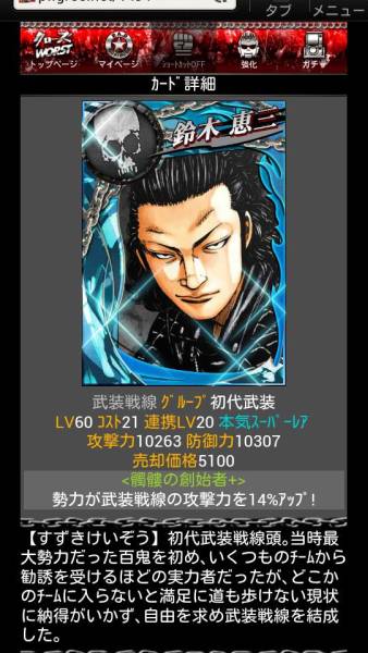 GREE クローズ×WORST 稀少SR 鈴木恵三 の入札履歴 - 入札者の順位
