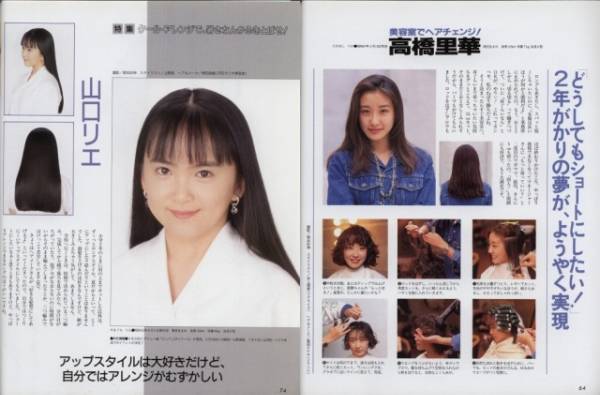 明星ヘアカタログ1993 7山口リエ 高橋里華 裕木奈江 巻き髪 美容 ヘアメイク 売買されたオークション情報 Yahooの商品情報をアーカイブ公開 オークファン Aucfan Com
