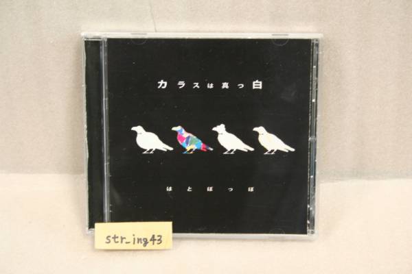 廃盤 自主制作CD カラスは真っ白 1st DEMO はとぽっぽ 【公式通販】