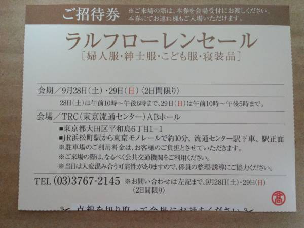 ラルフローレンファミリーセールご招待券 9 28 29trc 高島屋 買い物 売買されたオークション情報 Yahooの商品情報をアーカイブ公開 オークファン Aucfan Com
