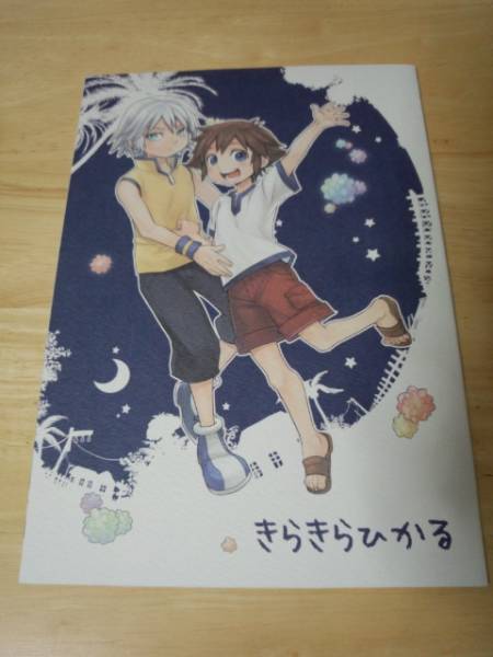 キングダムハーツ同人誌 陸空 きらきらひかる Ssize リク×ソラ(ロール