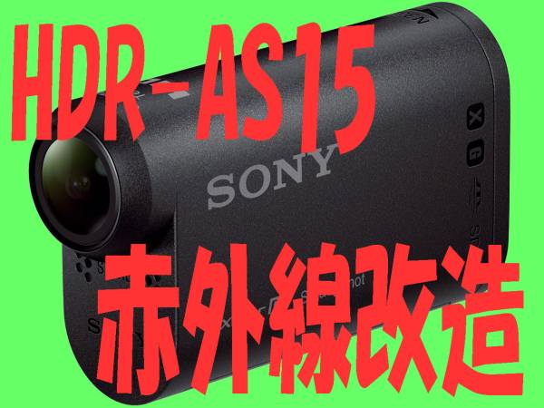 SONY ソニー アクションカム HDR-AS15 SONY HDR-AS15（中古】HDR-AS15 