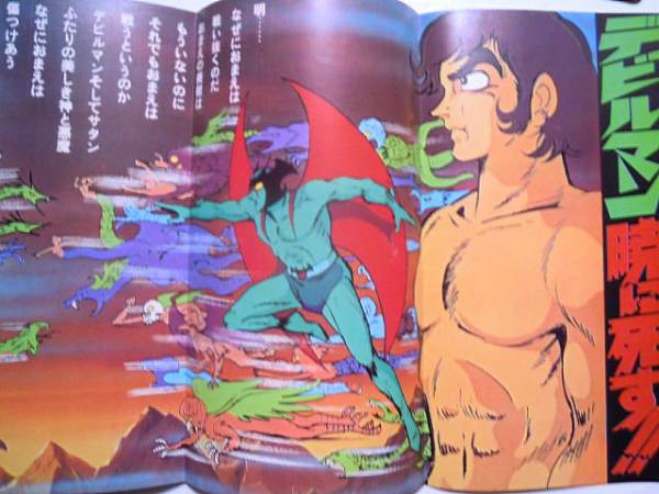 デビルマン別冊テレビランド