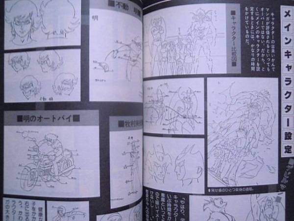 デビルマン別冊テレビランド