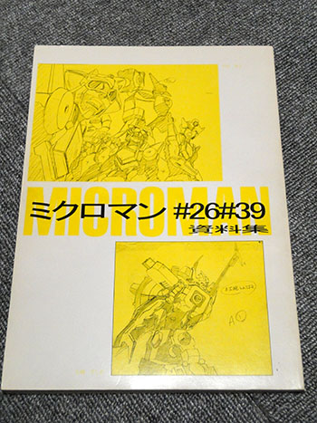彼氏彼女の事情ミクロマン 26 39資料集 アニメーター原画集 イラスト集 原画集 売買されたオークション情報 Yahooの商品情報をアーカイブ公開 オークファン Aucfan Com