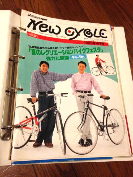 ブリヂストン自転車 1995年 総合カタログ 店舗用(自転車、サイクリング 