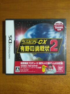 新品未開封 DS ゲームセンターCX 有野の挑戦状2 初回版 名刺付_1