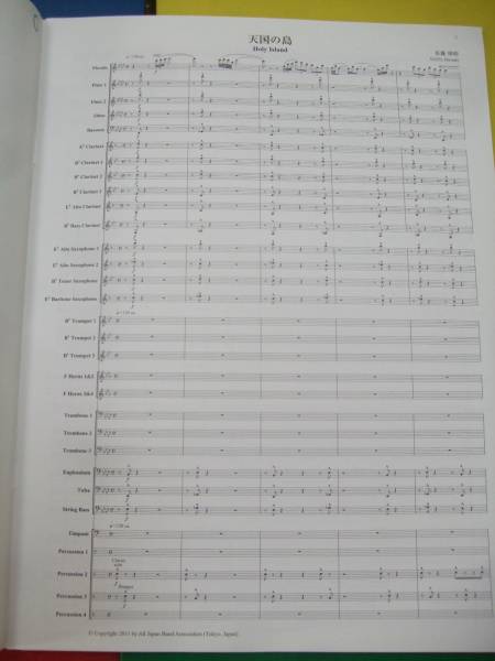 楽譜 11年 全日本吹奏楽コンクール課題曲 2 天国の島 スコア 吹奏楽曲 売買されたオークション情報 Yahooの商品情報をアーカイブ公開 オークファン Aucfan Com