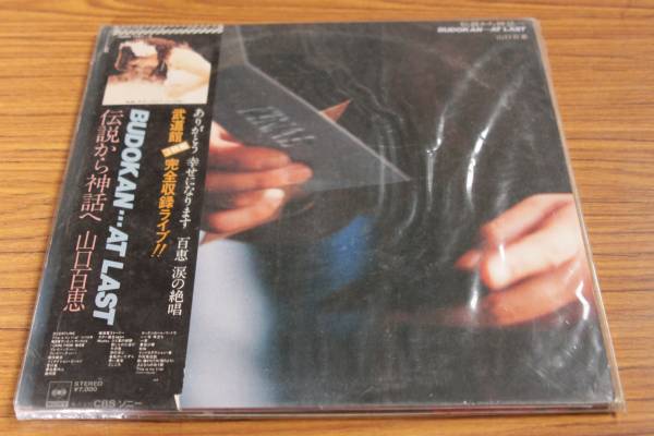 工場直送 BUDOKAN AT LAST 山口百恵 LPレコード 新品未開封 【公式通販】