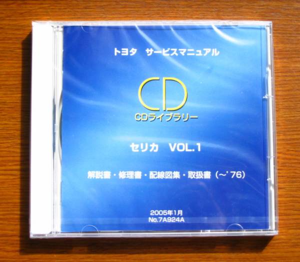 最安値，低価 □□初代セリカ修理書(カリーナ)，解説書，配線図，取扱