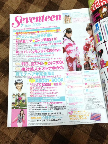 セブンティーン2009年7月号◇桐谷美玲,武井咲,波瑠 水着(ファッション