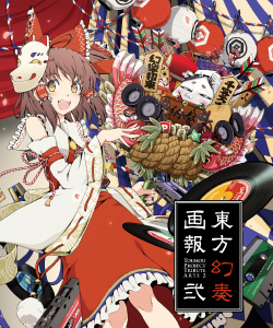 東方幻奏画報 弐 通常版 赤りんご とらのあな イラスト集 原画集 売買されたオークション情報 Yahooの商品情報をアーカイブ公開 オークファン Aucfan Com