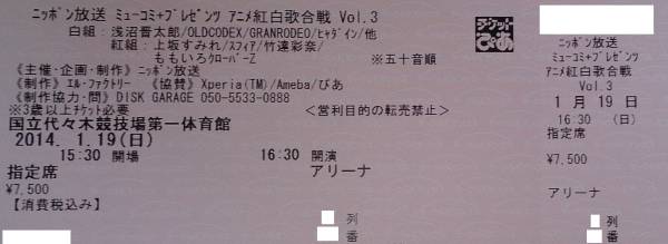 1 19 アニメ紅白歌合戦 アリーナ席1枚 ももクロ スフィア 竹達 東京 売買されたオークション情報 Yahooの商品情報をアーカイブ公開 オークファン Aucfan Com