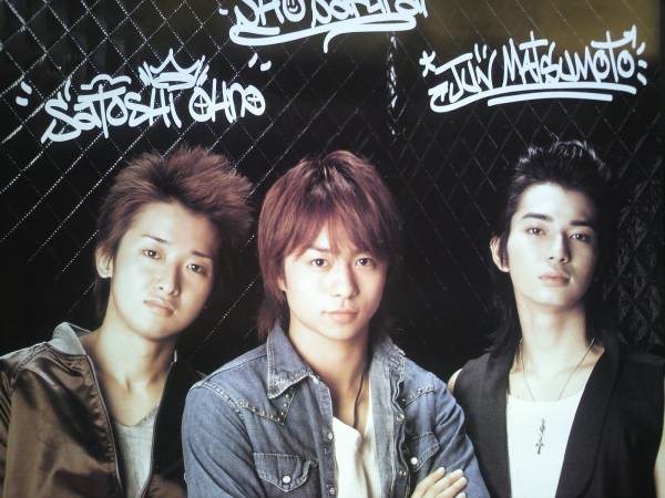 嵐/2004年大野智/櫻井/松本「WEST SIDE STORY」劇場ポスター☆(嵐