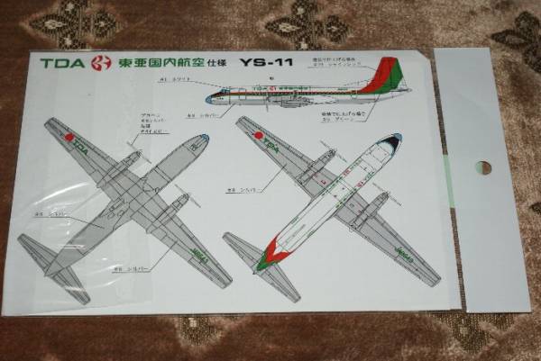 TDA 東亜国内航空仕様 YS－11 デカール(旅客機)｜売買された