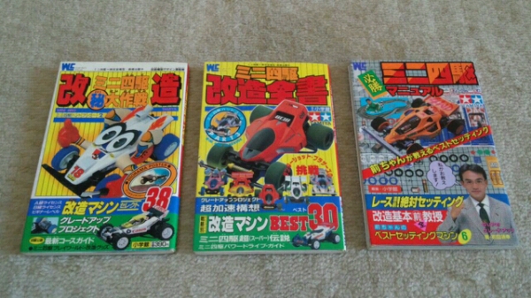 当時物 ミニ四駆改造マニュアル本(ミニ四駆)｜売買されたオークション
