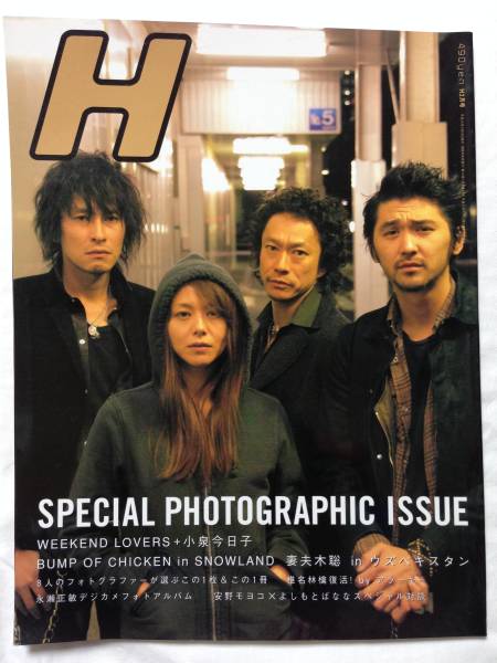 雑誌 H エイチ Vol 58 03年2月 小泉今日子 チバユウスケ アイドル 芸能人 売買されたオークション情報 Yahooの商品情報をアーカイブ公開 オークファン Aucfan Com