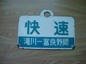 愛称板のYahoo!オークション(旧ヤフオク!)の相場・価格を見る｜Yahoo 
