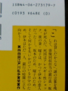 【池井戸潤】講談社文庫「果つる底なき」◆中古*検:半沢直樹_3