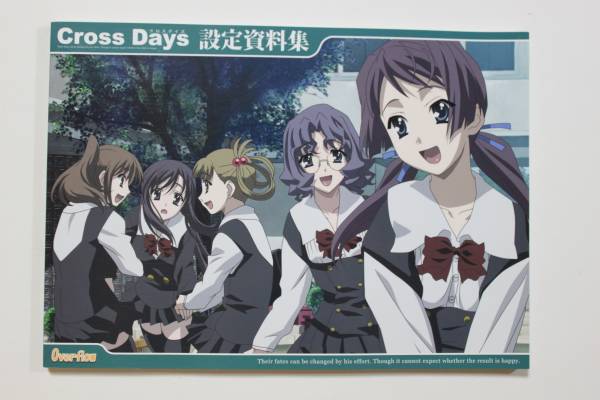 Cross Days 設定資料集 クロスデイズ オーバーフロー(原画、設定資料集