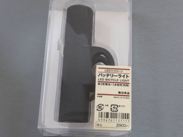 無印良品 LEDシリコーンバッテリーライト 自転車用(無印良品)｜売買 