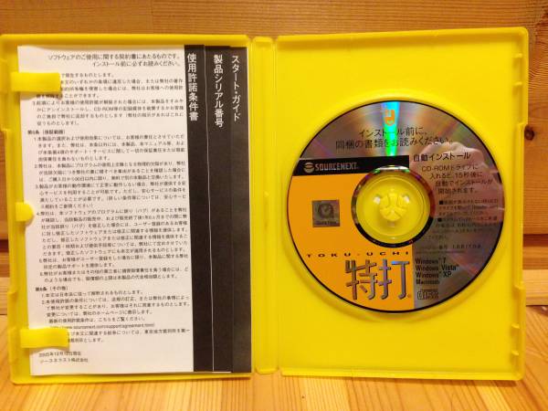 未使用　ＳＯＵＲＣＥＮＥＸＴ　特打　Ｗinndows7対応_2