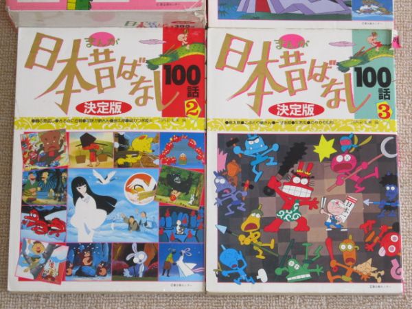 決定版 まんが日本昔ばなし300話 全3巻 講談社 読み物一般 売買されたオークション情報 Yahooの商品情報をアーカイブ公開 オークファン Aucfan Com