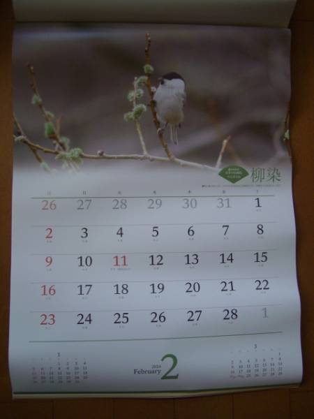 東京ガス 平成２６年カレンダー 森の中の伝統色 風景 売買されたオークション情報 Yahooの商品情報をアーカイブ公開 オークファン Aucfan Com