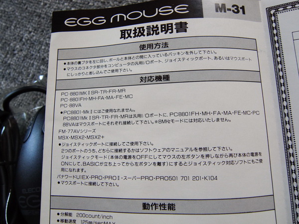 ☆MSX マウス ELECOM EGG MOUSE M-31 中古品☆(MSX)｜売買された