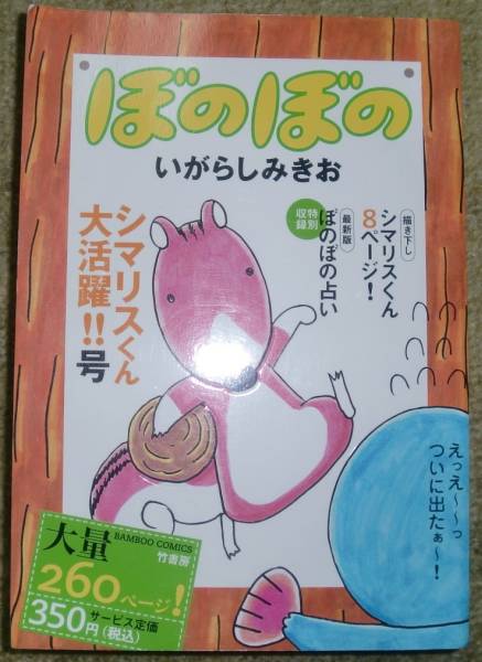 ぼのぼの シマリスくん大活躍号 いがらしみきお 単行本未収録 漫画 コミック 売買されたオークション情報 Yahooの商品情報をアーカイブ公開 オークファン Aucfan Com ぼのぼの シマリスくん大活躍号 いがらしみきお 単行本未収録 漫画 コミック 売買されたオークション情報 Yahooの商品情報をアーカイブ公開 オークファン Aucfan Com