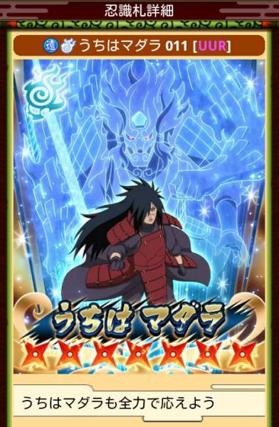 Gree Naruto ナルト忍マスターズ 遠 うちはマダラ 011 Uur テレビゲーム 売買されたオークション情報 Yahooの商品情報をアーカイブ公開 オークファン Aucfan Com