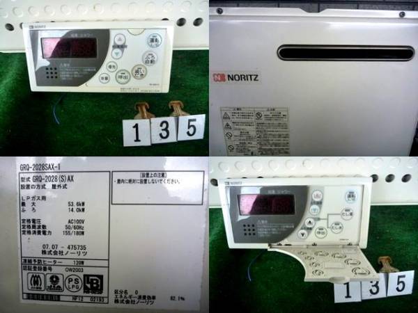 ノーリツ NORITZ 給湯器 LPガス GRQ-2028(S)AX リモコン 中古(給湯設備 