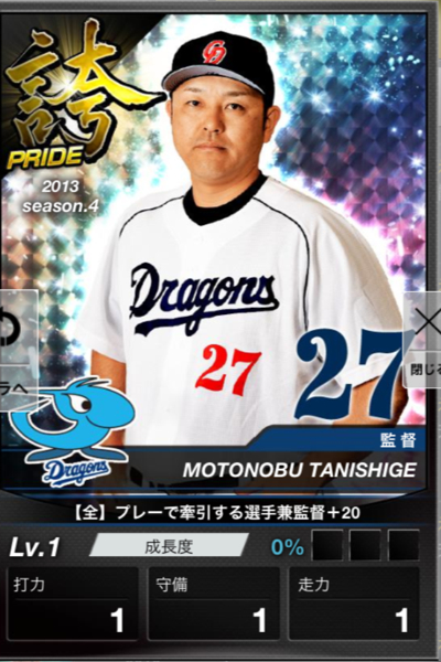 プロ野球PRIDE 誇 監督 ＋20 検）2014 覚醒 巨人 阪神 最新 人気_1