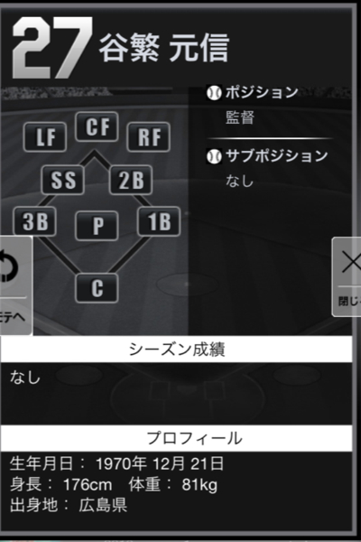 プロ野球PRIDE 誇 監督 ＋20 検）2014 覚醒 巨人 阪神 最新 人気_2