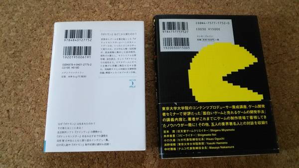ポケモンを創った男 パックマンのゲーム学入門 田尻智 池谷徹2冊 その他 売買されたオークション情報 Yahooの商品情報をアーカイブ公開 オークファン Aucfan Com