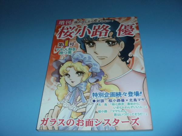 ガラスの仮面 同人誌 再録 増刊 桜小路優 オールキャラ 少女 売買されたオークション情報 Yahooの商品情報をアーカイブ公開 オークファン Aucfan Com
