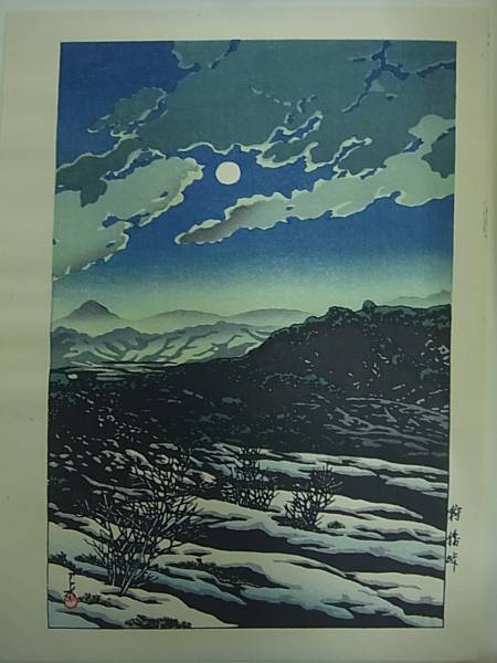 川瀬巴水 狩勝峠 日本新八景 浮世絵版画刊行会 古法純手摺(木版画 