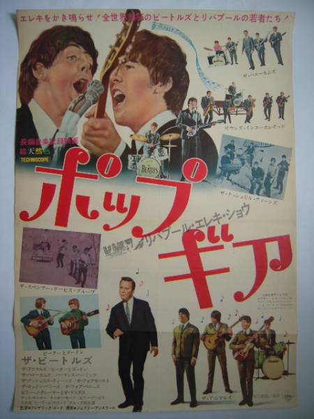 古い映画ポスター【ポップギア】ザ・ビートルズアニマルズ他(映画