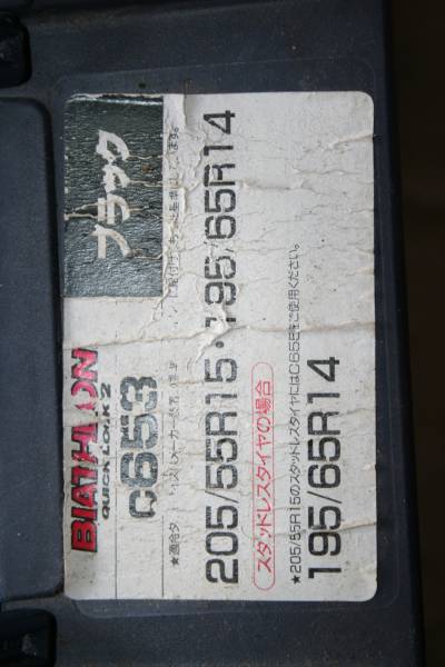 バイアスロン　非金チェーン　中古_2