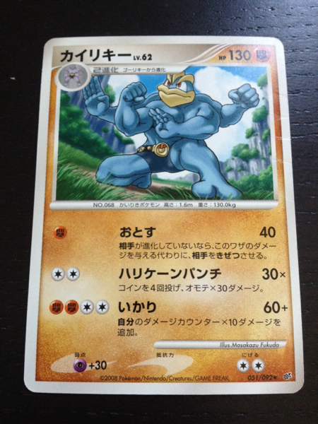 ポケモンカード 殿堂 必須 DPs カイリキー おとす(ポケモンカードゲームDP)｜売買されたオークション情報、yahooの商品情報を ...