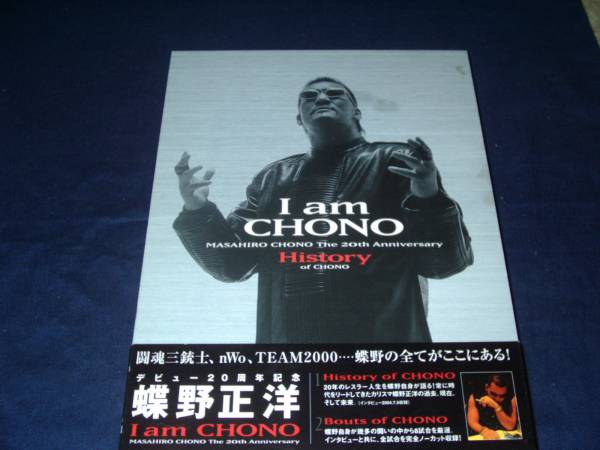 デビュー20周年記念 蝶野正洋“I am CHONO”DVD－BOX