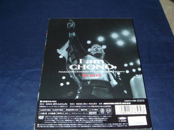 デビュー20周年記念 蝶野正洋“I am CHONO”DVD－BOX