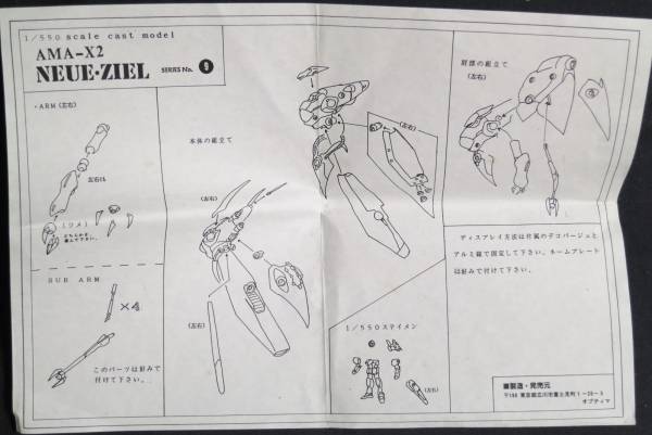 JAF-CON ノイエ・ジール オプティマ キャラホビ ガレージキット 