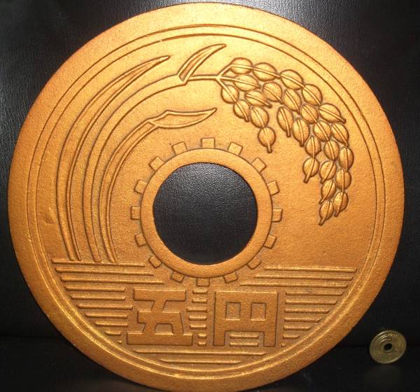 珍品☆縁起物☆昭和53年五円玉型置物オブジェ金貨銀貨紙幣幸運(5円