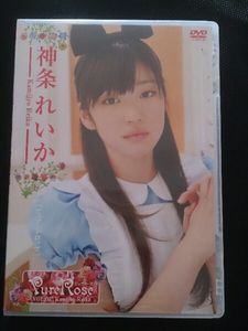 ピュアローズ 神条れいかのYahoo!オークション(旧ヤフオク!)の相場 