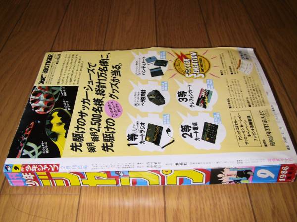 週刊少年ジャンプ1986年9号ハイスクール奇面組 表紙・巻頭カラー(少年