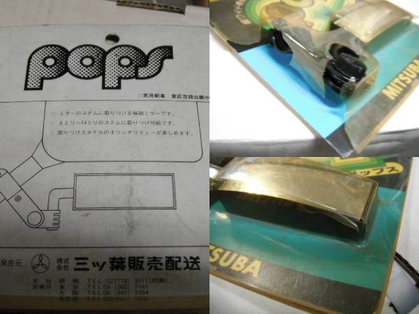 タカツ ポップスミラー 補助ミラー 新品 当時物 希少 NSR250 (ミラー