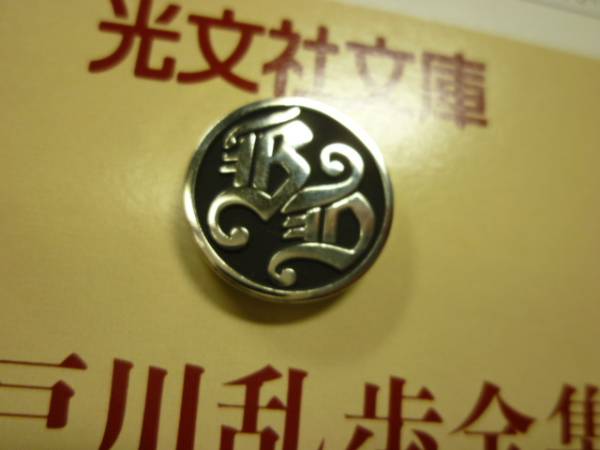 ｂｄバッジ 少年探偵団 江戸川乱歩 懸賞 当選品 光文社 広告 ノベルティグッズ 売買されたオークション情報 Yahooの商品情報をアーカイブ公開 オークファン Aucfan Com