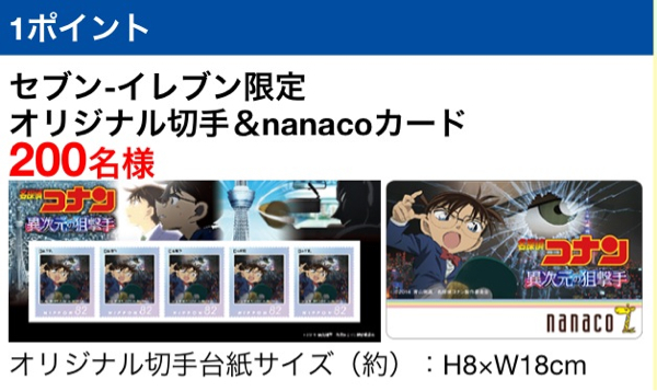 当選 名探偵コナン 異次元の狙撃手 セブンイレブン Nanacoカード 名探偵コナン 売買されたオークション情報 Yahooの商品情報をアーカイブ公開 オークファン Aucfan Com