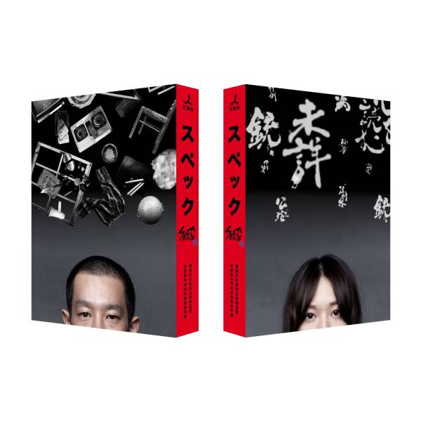 ◆美品◆DVD スペック SPEC~翔~ディレクターズカット版 2枚組_1